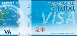 VISA商品券