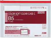 コクヨ カラーソフトクリヤーケースC〈マチなし〉 B5 赤 クケ-305R